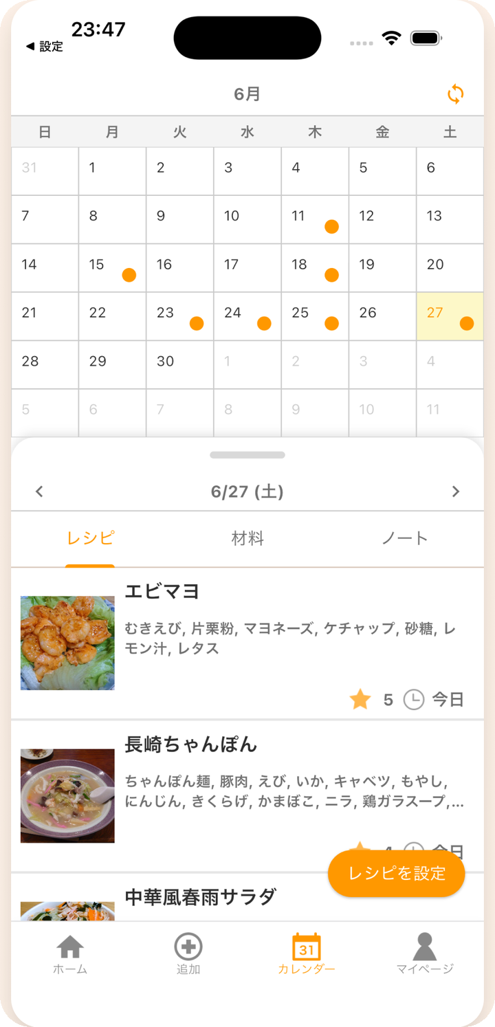 カレンダー画面。作った日に印が付き、その日のレシピが下に並んでいる