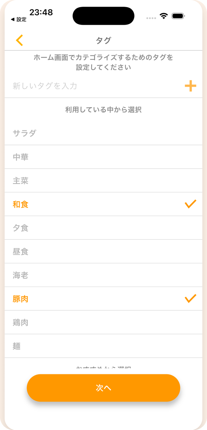 タグ設定画面。新しいタグの入力欄と、既存タグの選択リスト