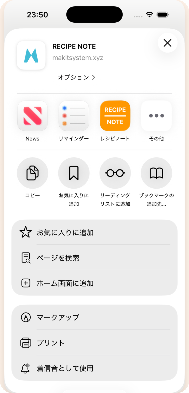 Safariの共有シートにレシピノートが表示されている